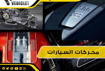 Types Of Car Engines